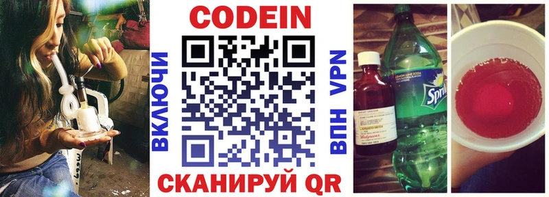Codein напиток Lean (лин)  Купить закладки  Лихославль 